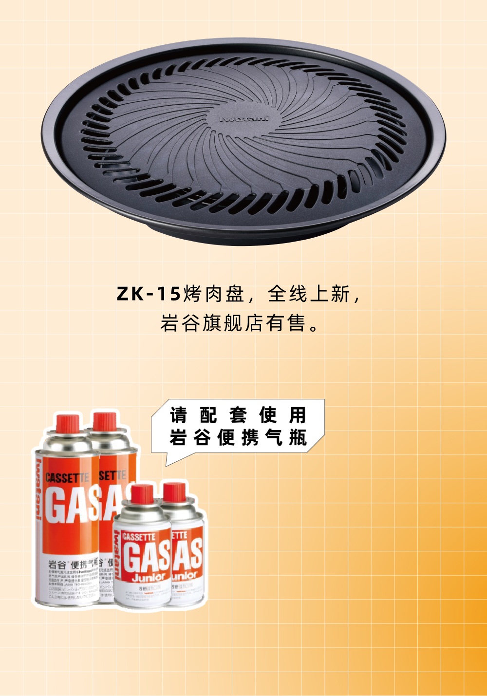 zk-15烤盤，全線上新，僅限旗艦店有售。