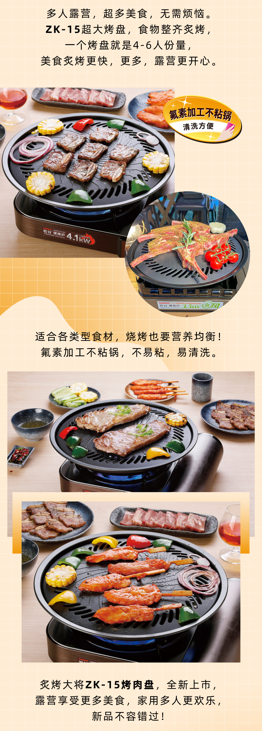 多人露營，超多美食，無需煩惱。ZK-15超大烤盤，食物整齊炙烤，一個烤盤就是4-6人份量，美食炙烤更快，更多，露營更開心。